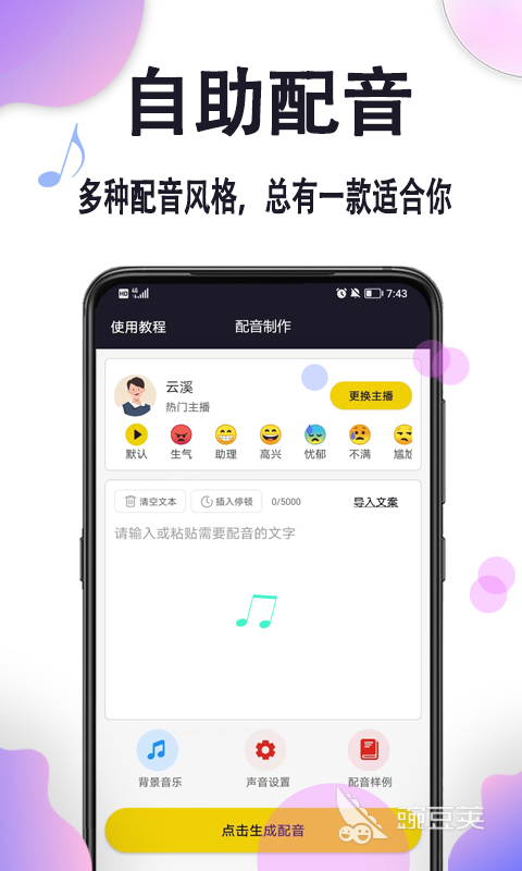 转音频的软件有哪些 火爆的转音频软件排行榜(图4)