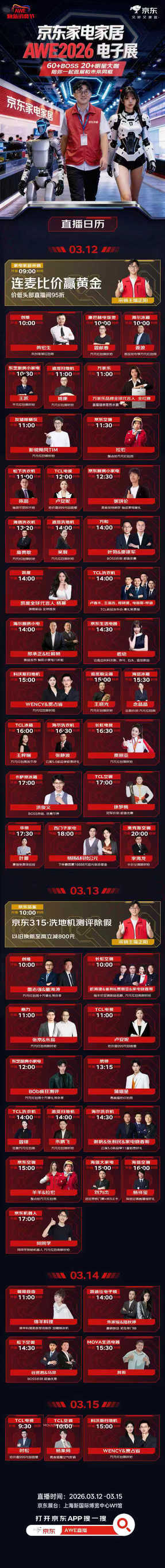 百位总裁明星空降京东！AWE期间1000场直播狂送福利新品首发！(图1)