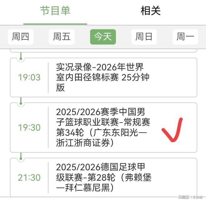 CBA直播调整：广厦广东争排名山东深圳战第4(图5)