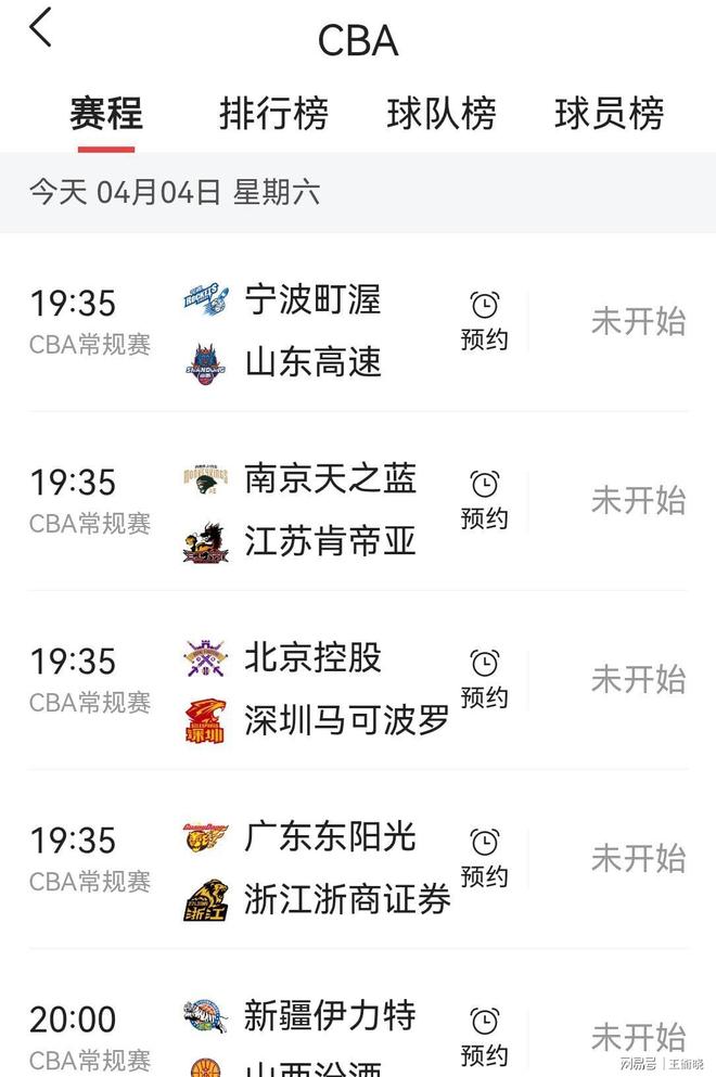 CBA直播调整：广厦广东争排名山东深圳战第4(图2)