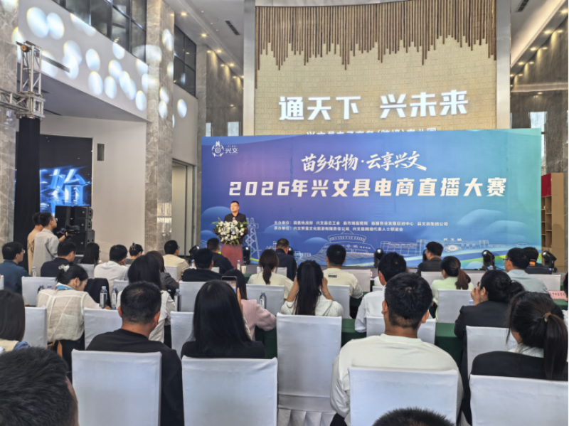 兴文县总工会举办“苗乡好物・云享兴文”2026年电商直播大赛