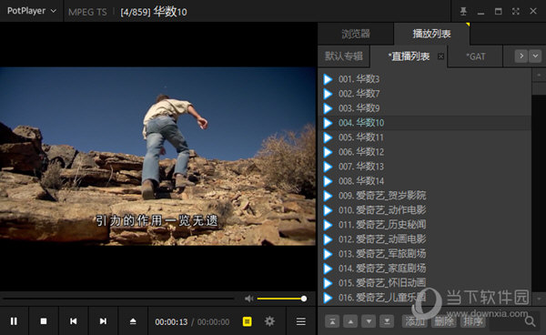 Potplayer直播源文件下载Potp