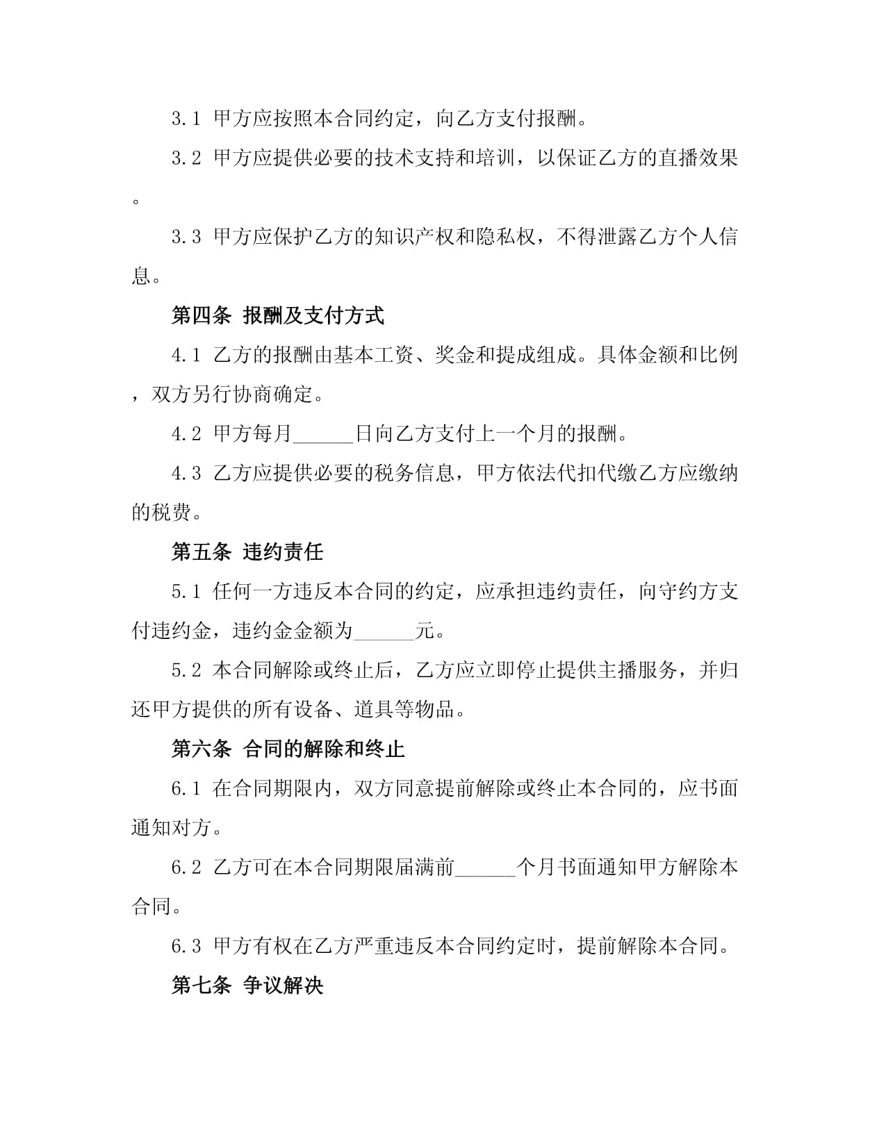 合百集团招标：厨房设备采购及安装项目资金