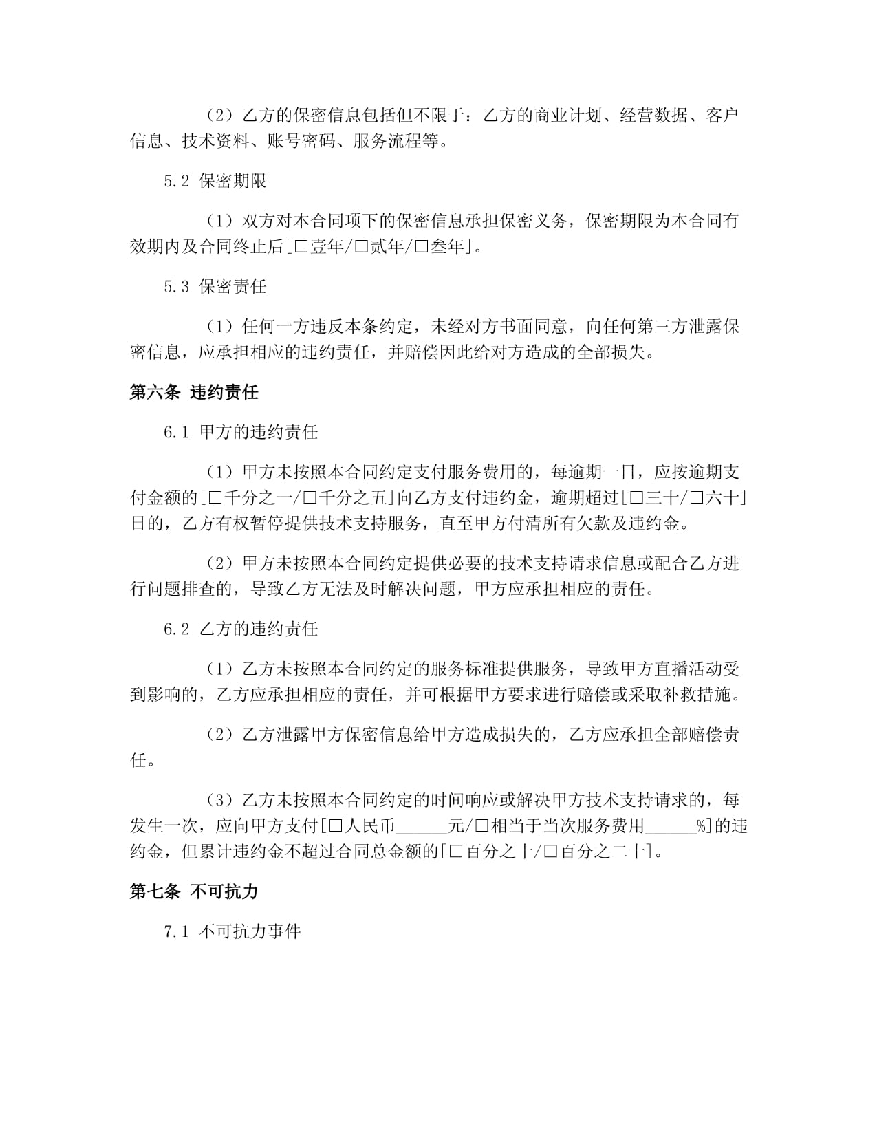 项目招商合作协议Word模板下载