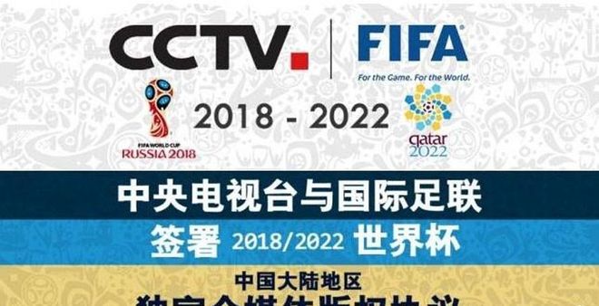 央视最终还是掏钱买了世界杯转播权这笔买卖成交谁是最大输家？(图2)