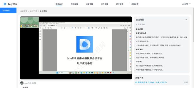 EasyDSS“直播+点播+会议”全场景融合解锁视频协作新体验(图4)
