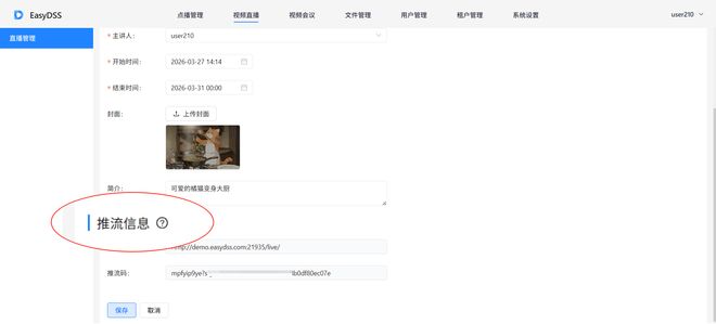 EasyDSS“直播+点播+会议”全场景融合解锁视频协作新体验(图3)