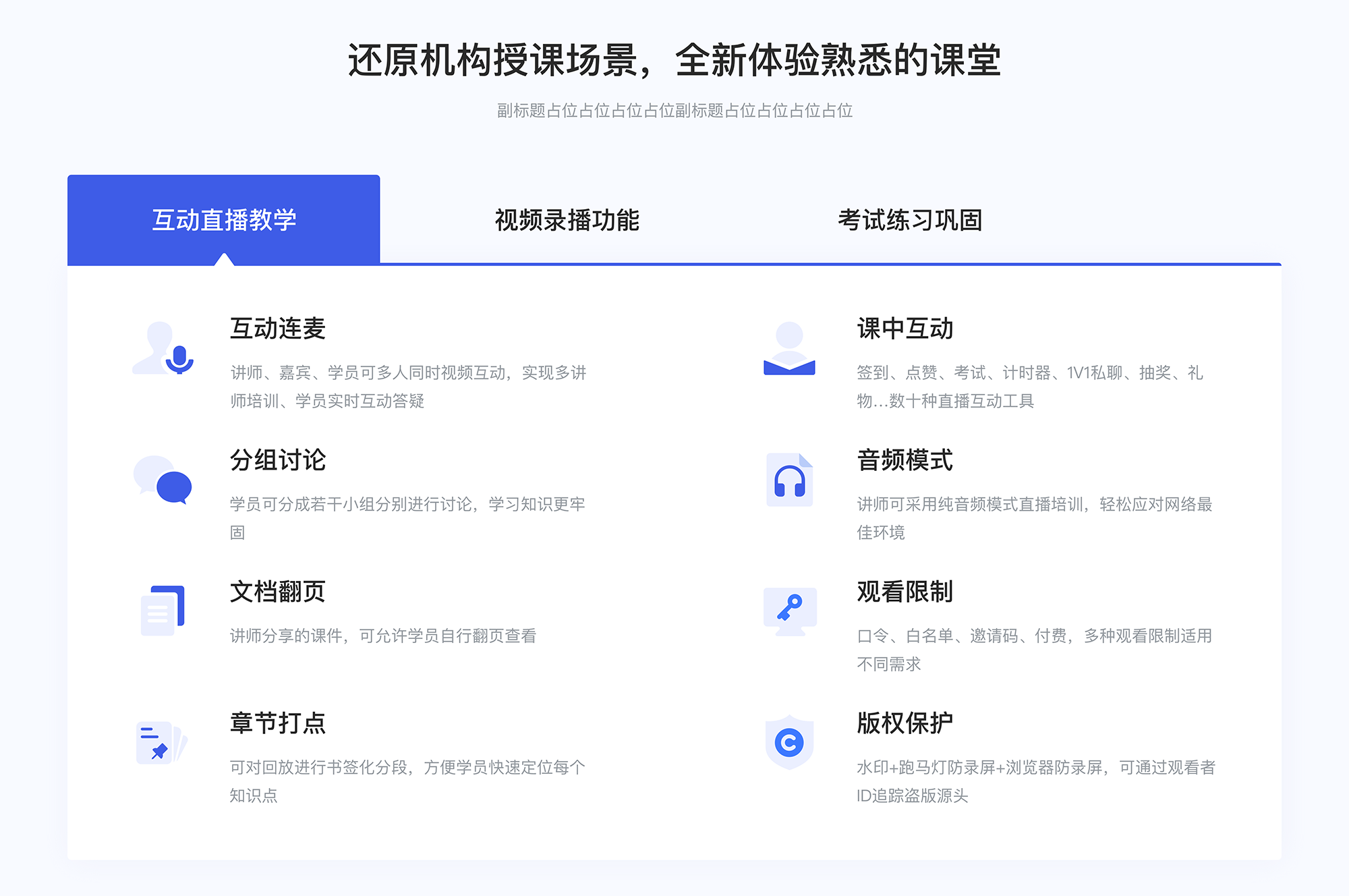如何搭建课堂直播-线上教育培训需要什么资