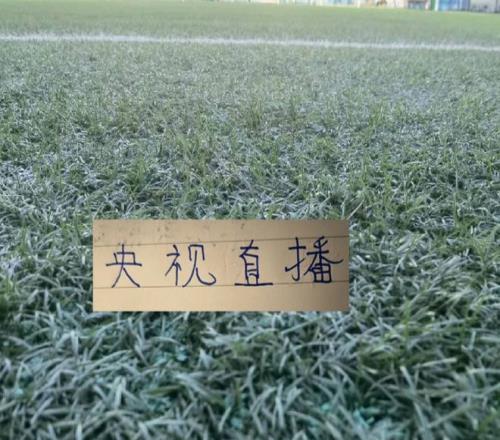 中超第17轮转播计划表CCTV直播比赛有申花还有北京国安