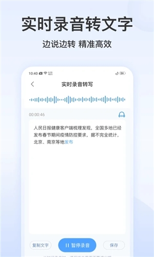 录音文字转换专家V347安卓版(图1)