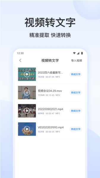 录音文字转换专家V347安卓版(图3)