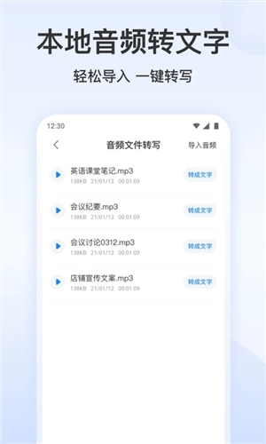 录音文字转换专家V347安卓版(图2)