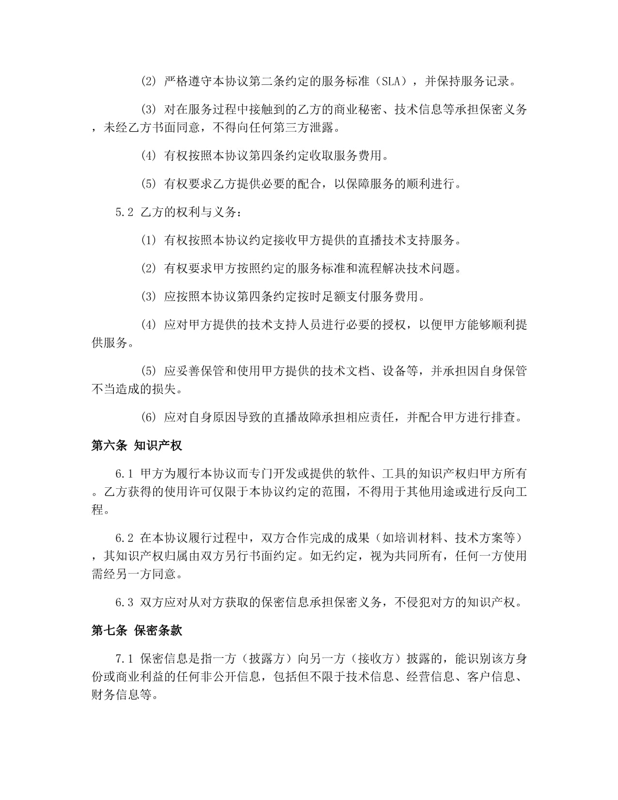 视频直播合同协议书